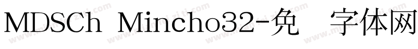 MDSCh Mincho32字体转换